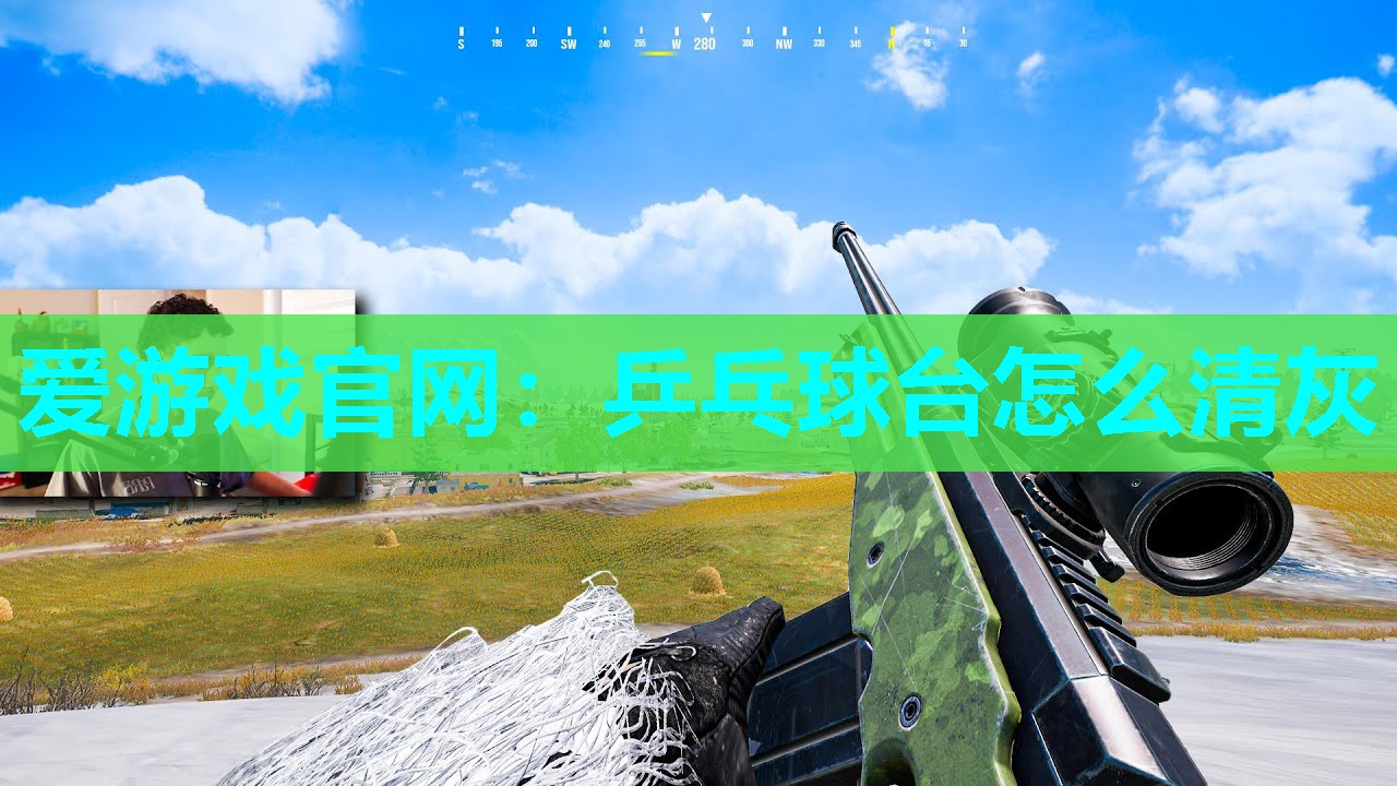 乒乓球台怎么清灰