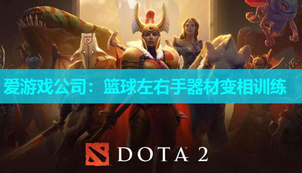 篮球左右手器材变相训练
